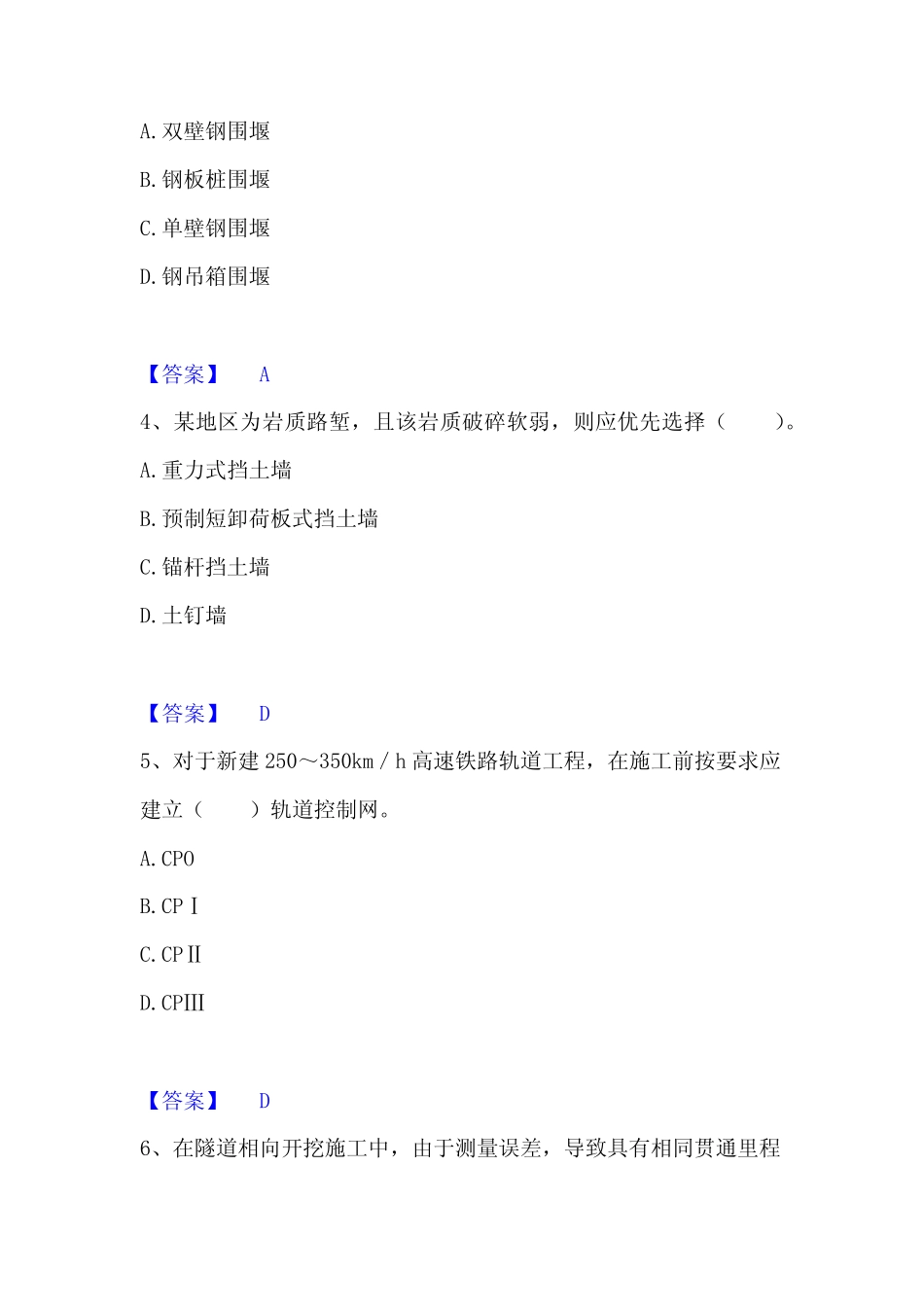 2023年整理一级建造师之一建铁路工程实务真题精选附答案 _第2页