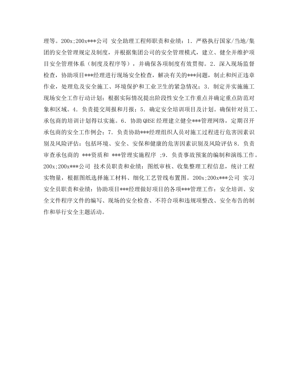安全员求职简历表格 _第2页