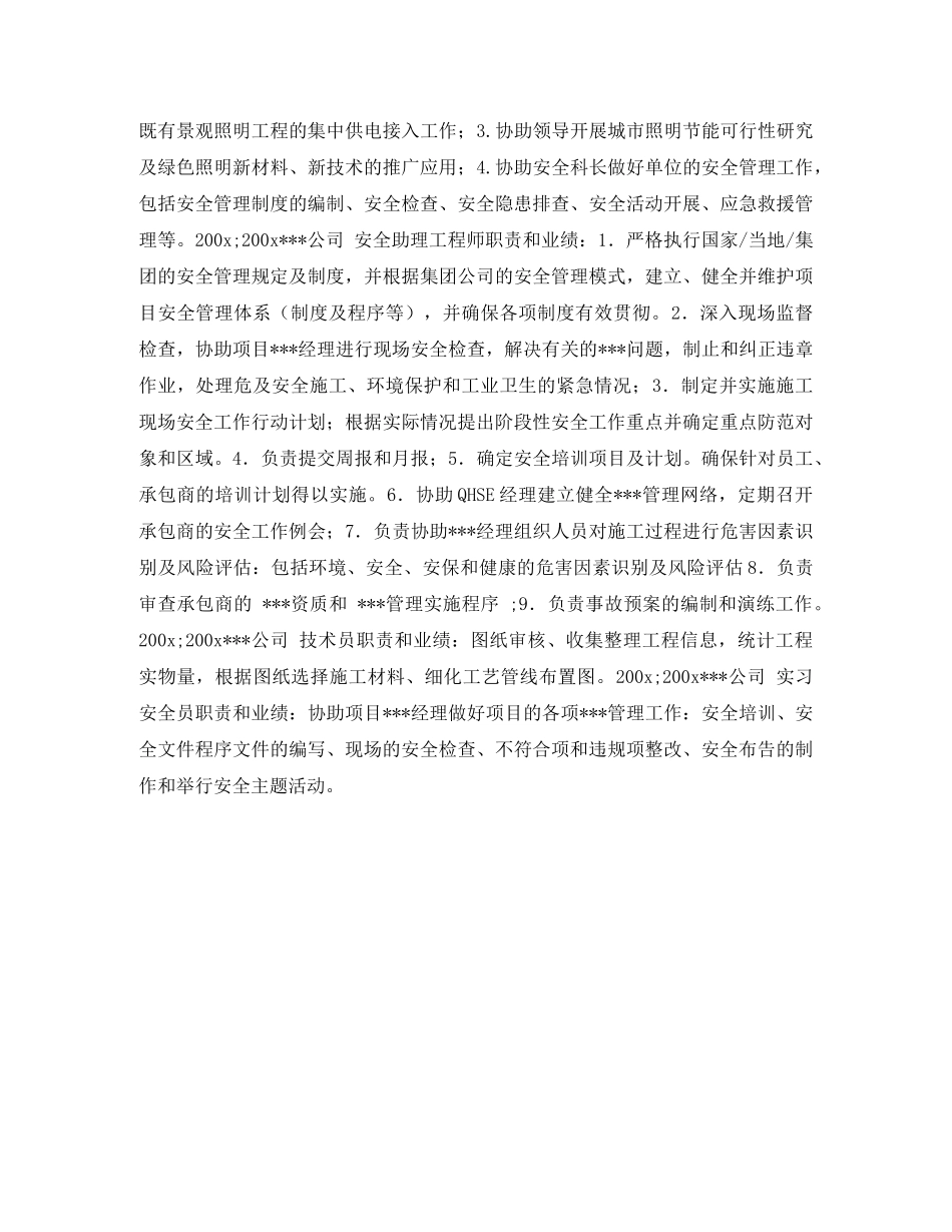 安全助理工程师个人简历表格 _第2页