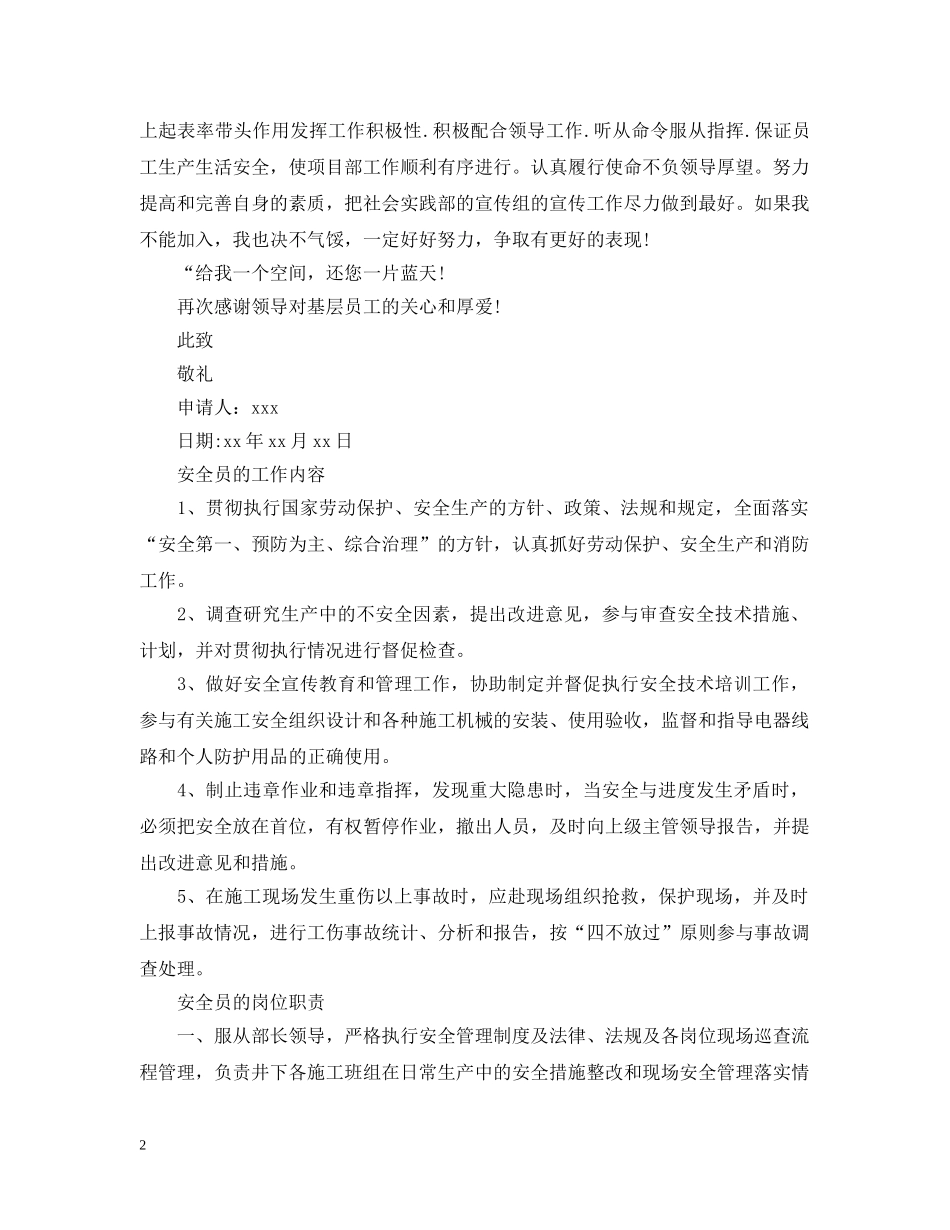 安全员岗位申请的范文 _第2页