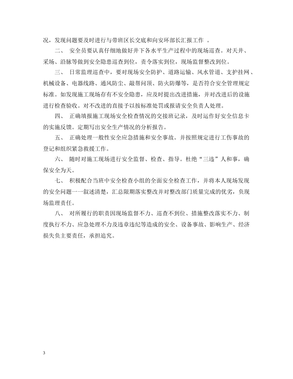 安全员岗位申请的范文 _第3页