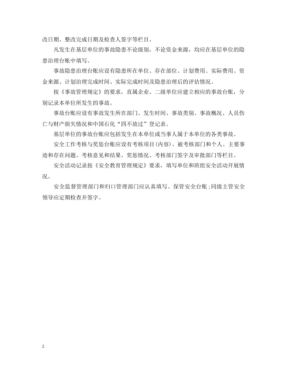 安全台账管理规定完整版 _第2页