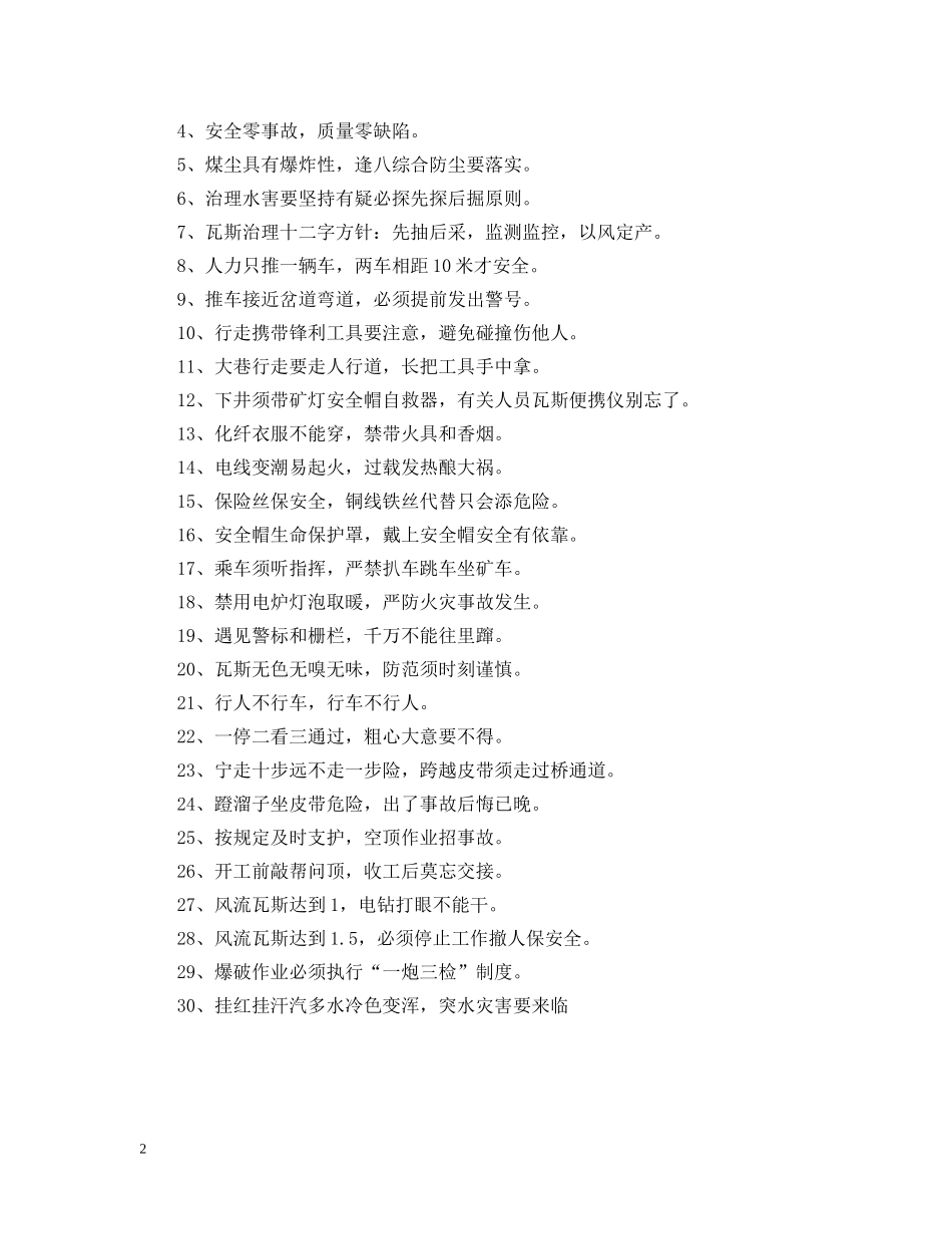 安全十二字左右标语有哪些 _第2页