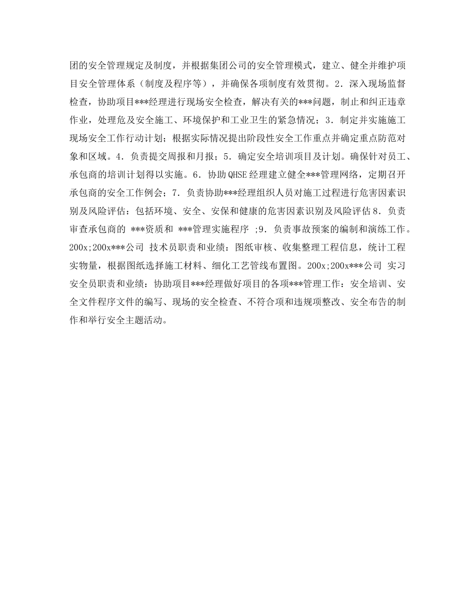 安全助理工程师求职简历表格 _第2页