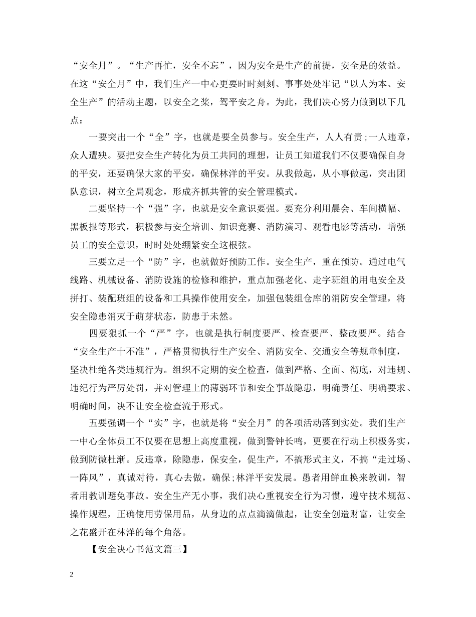 安全决心书怎么写【三篇】 _第2页