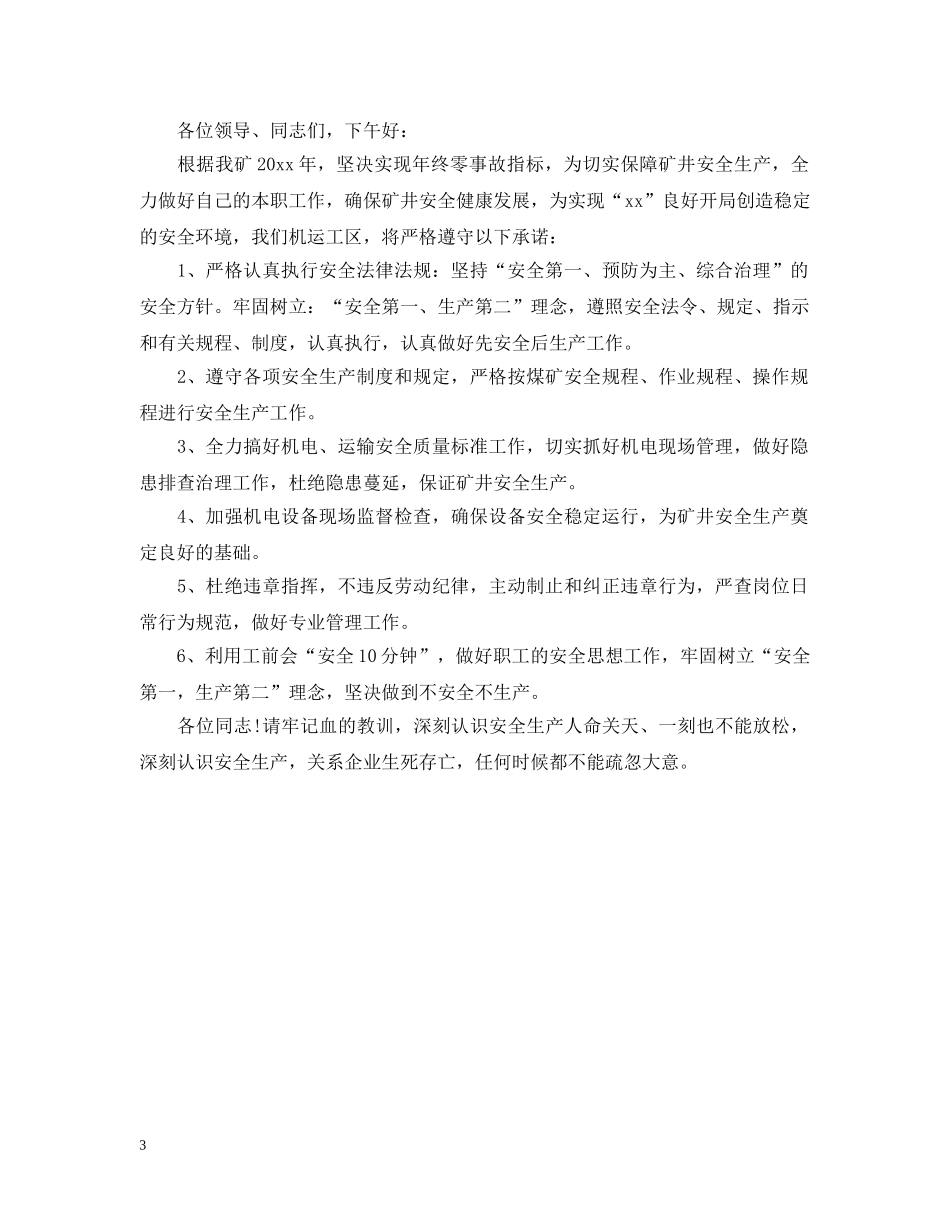安全决心书怎么写【三篇】 _第3页