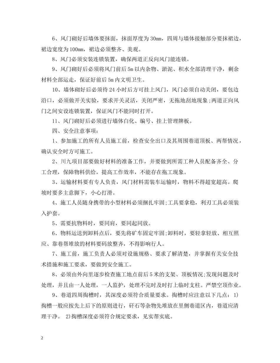 安全出口风门安装安全措施有哪些？注意事项是什么？ _第2页