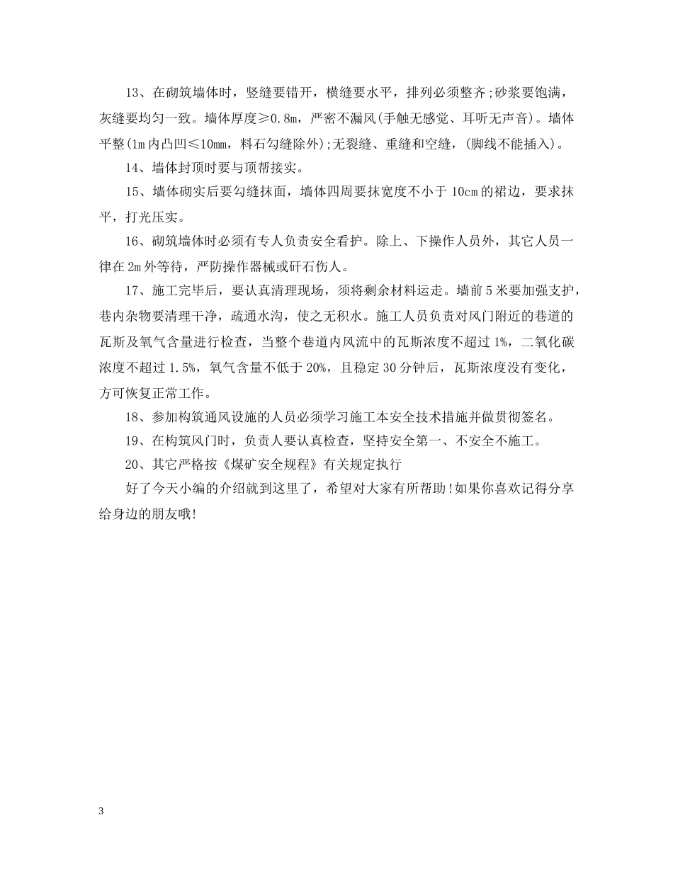 安全出口风门安装安全措施有哪些？注意事项是什么？ _第3页