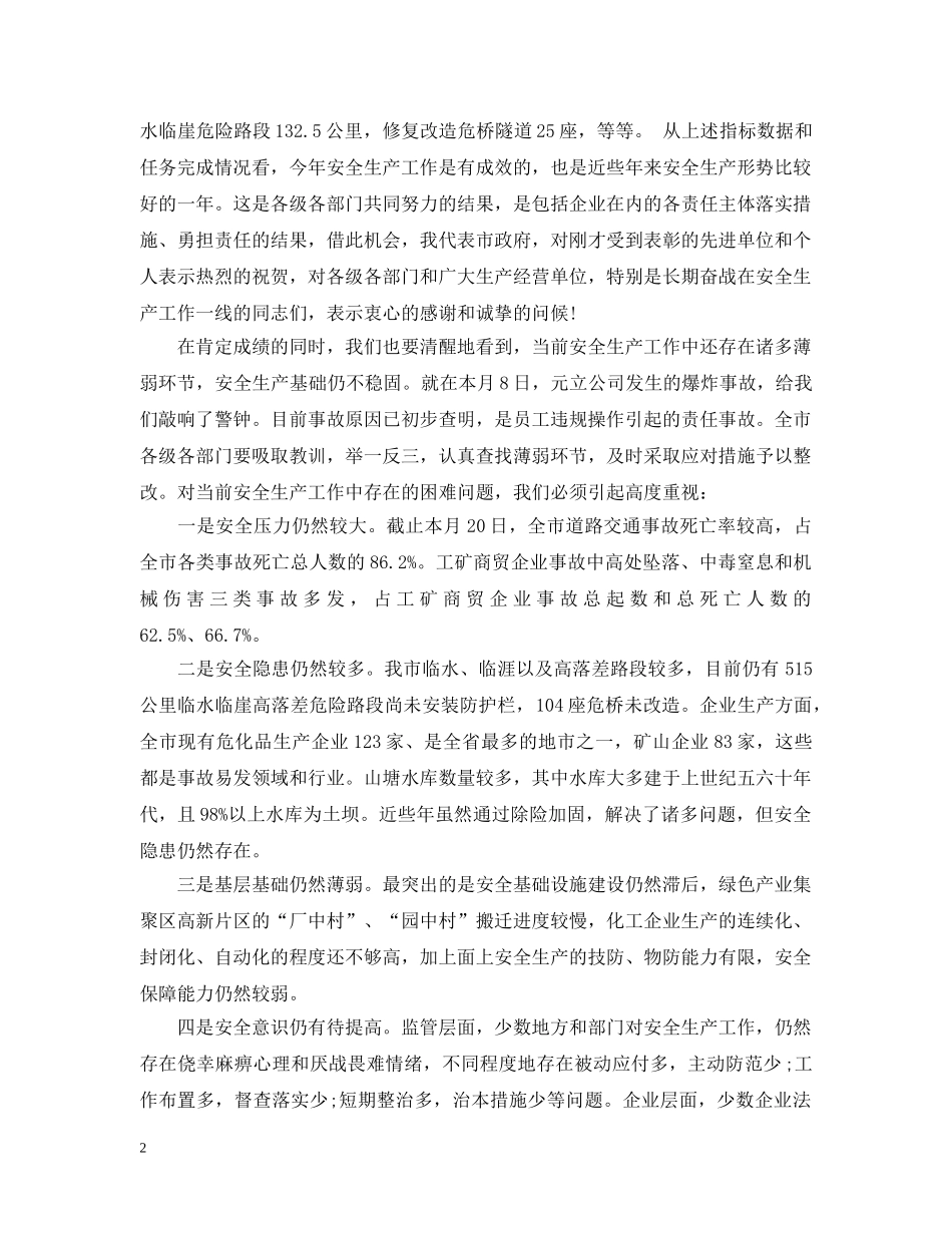 安全动员会领导讲话 _第2页