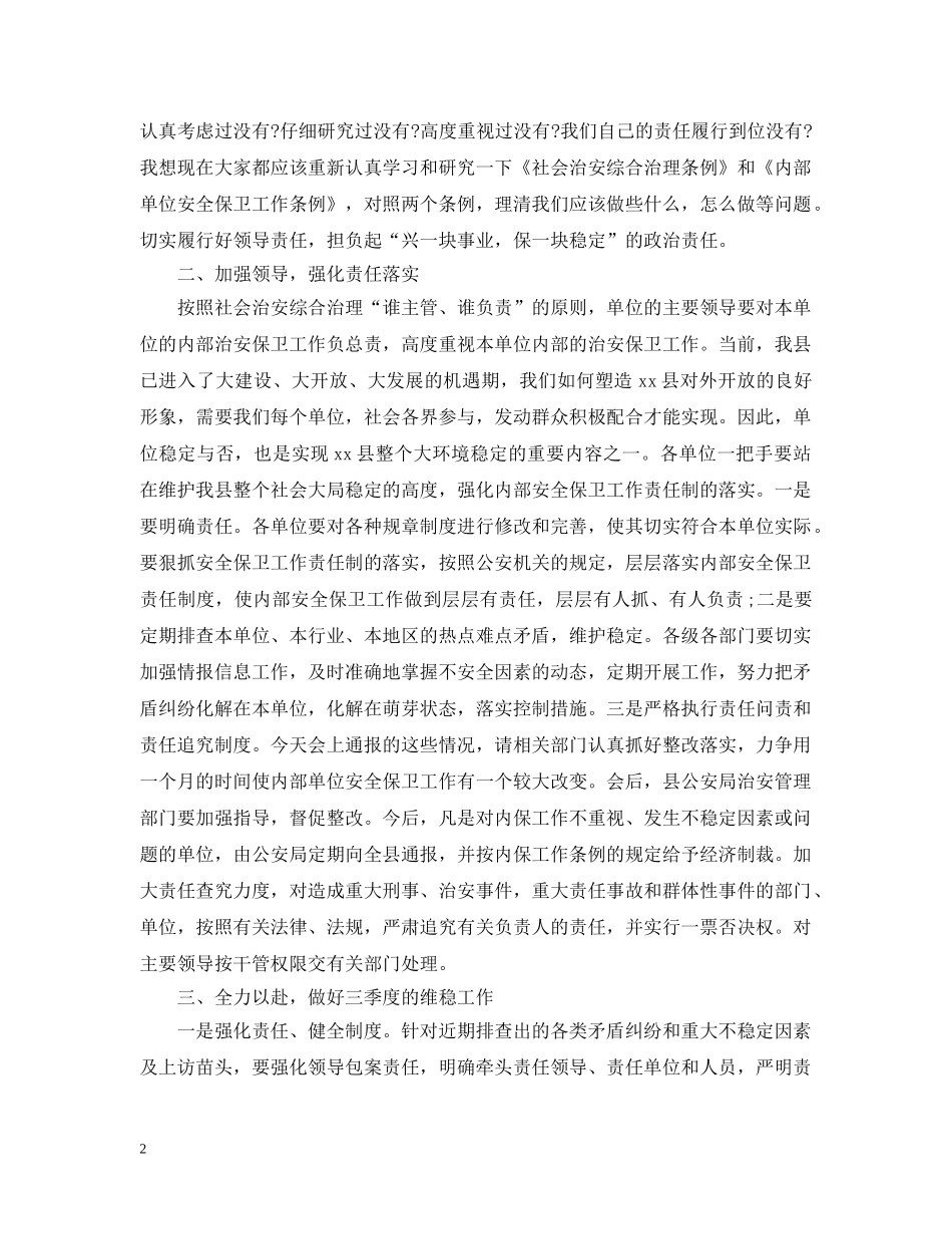 安全保卫领导讲话3篇 _第2页