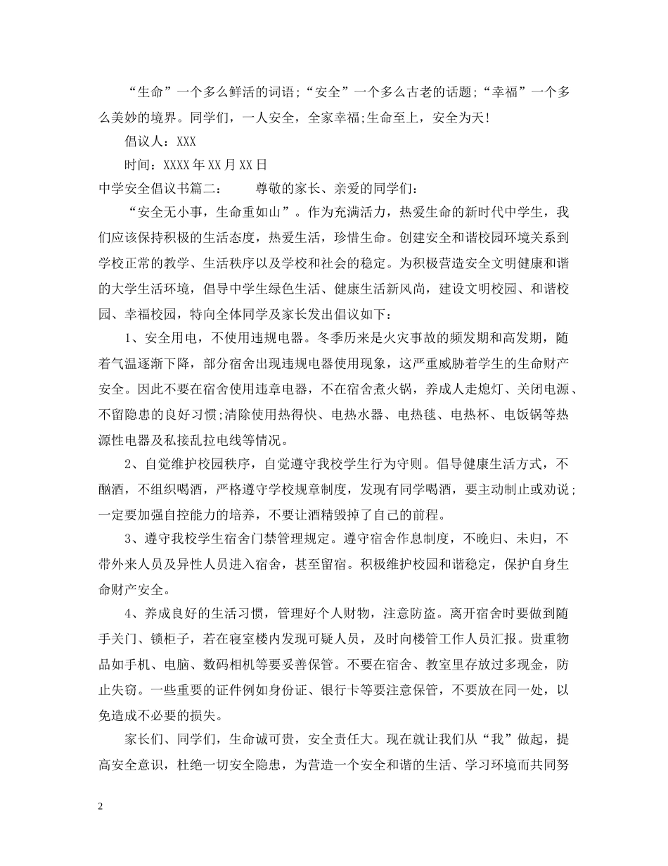 安全倡议书 _第2页