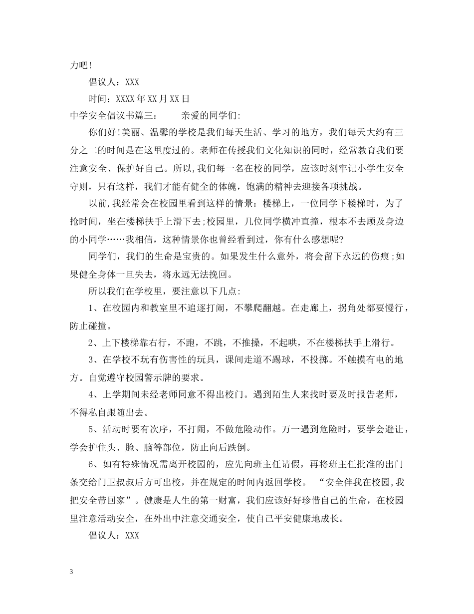 安全倡议书 _第3页