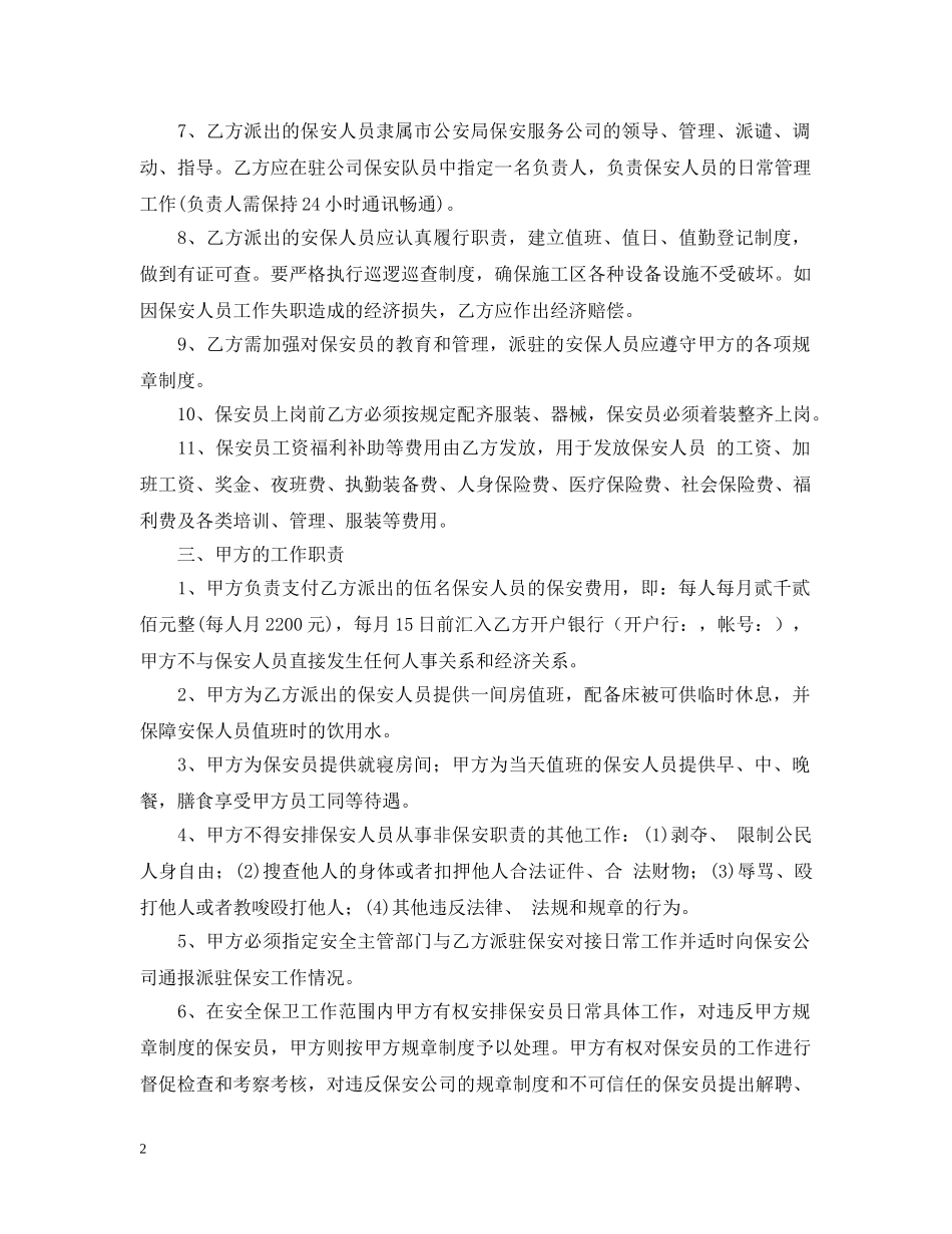 安全保卫的合同书范文 _第2页