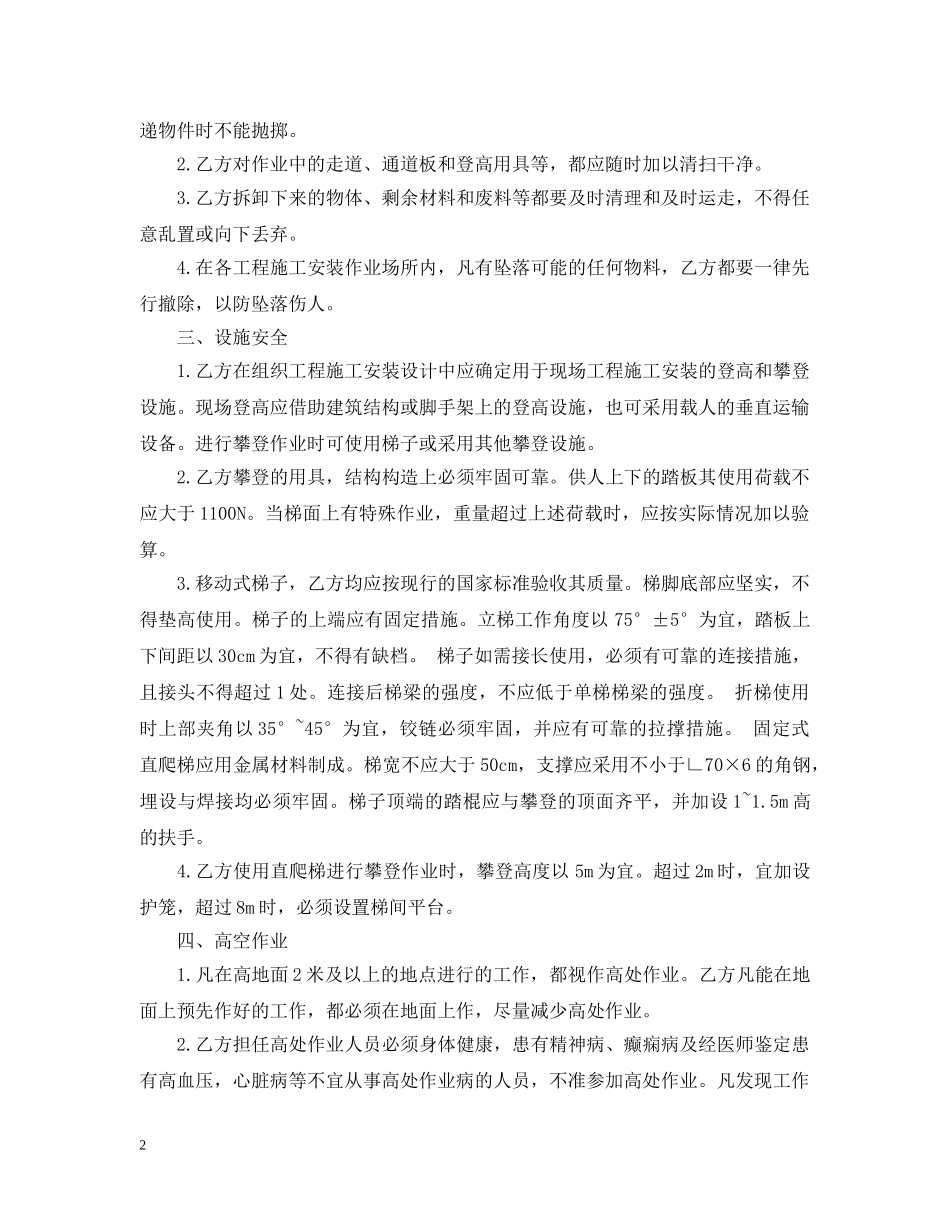安全保卫承包合同范本 _第2页