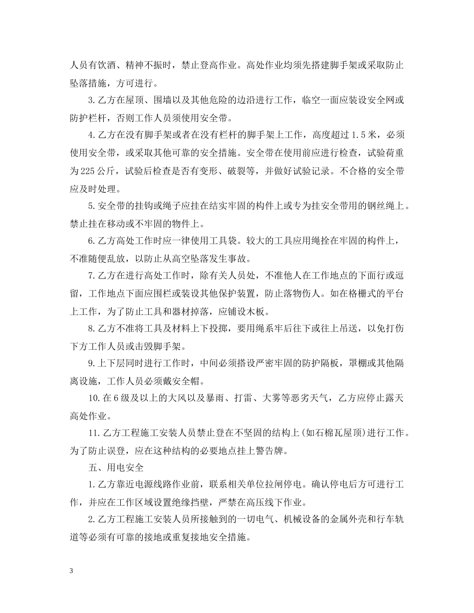 安全保卫承包合同范本 _第3页