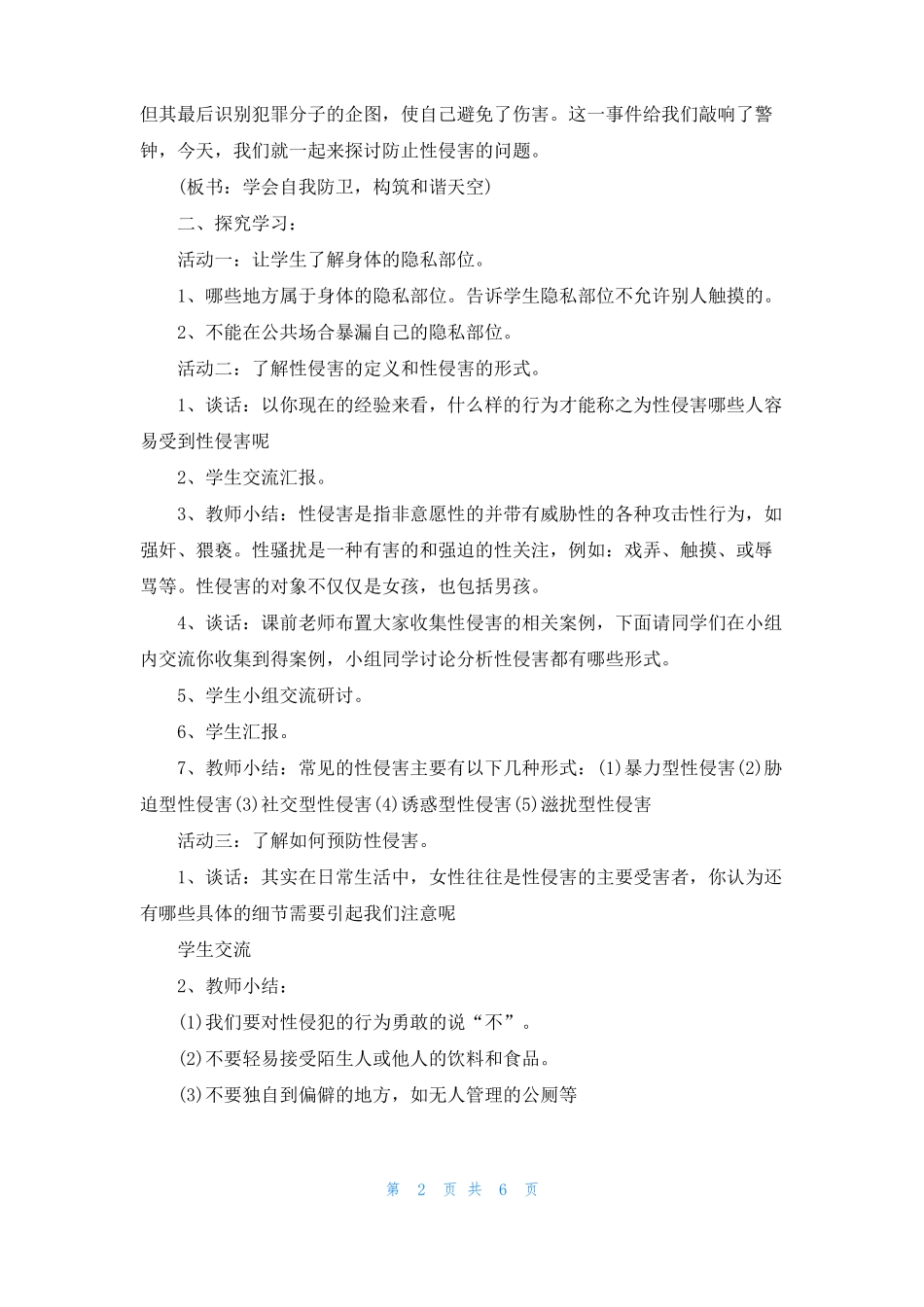防性侵安全教育教案_第2页