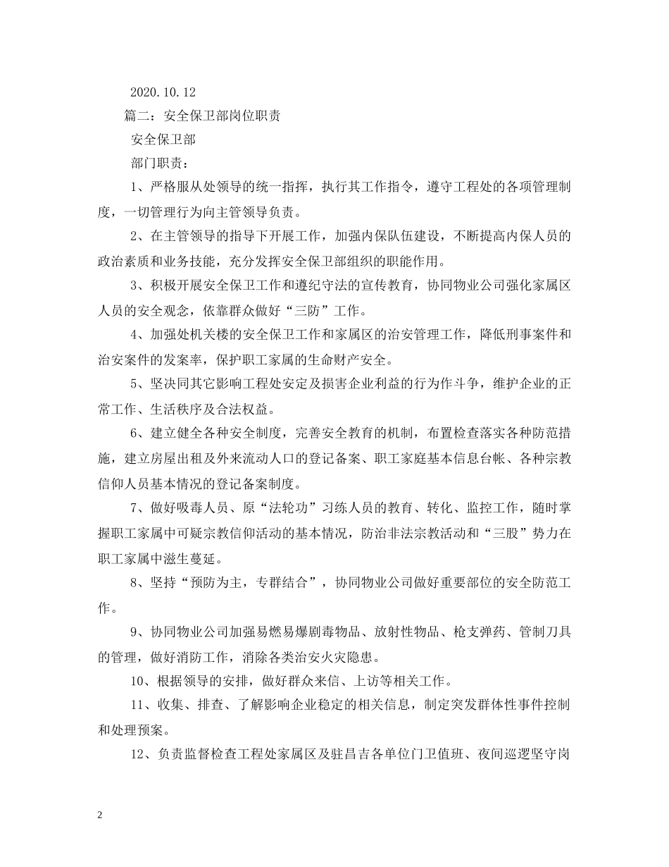 安全保卫工作职责 _第2页
