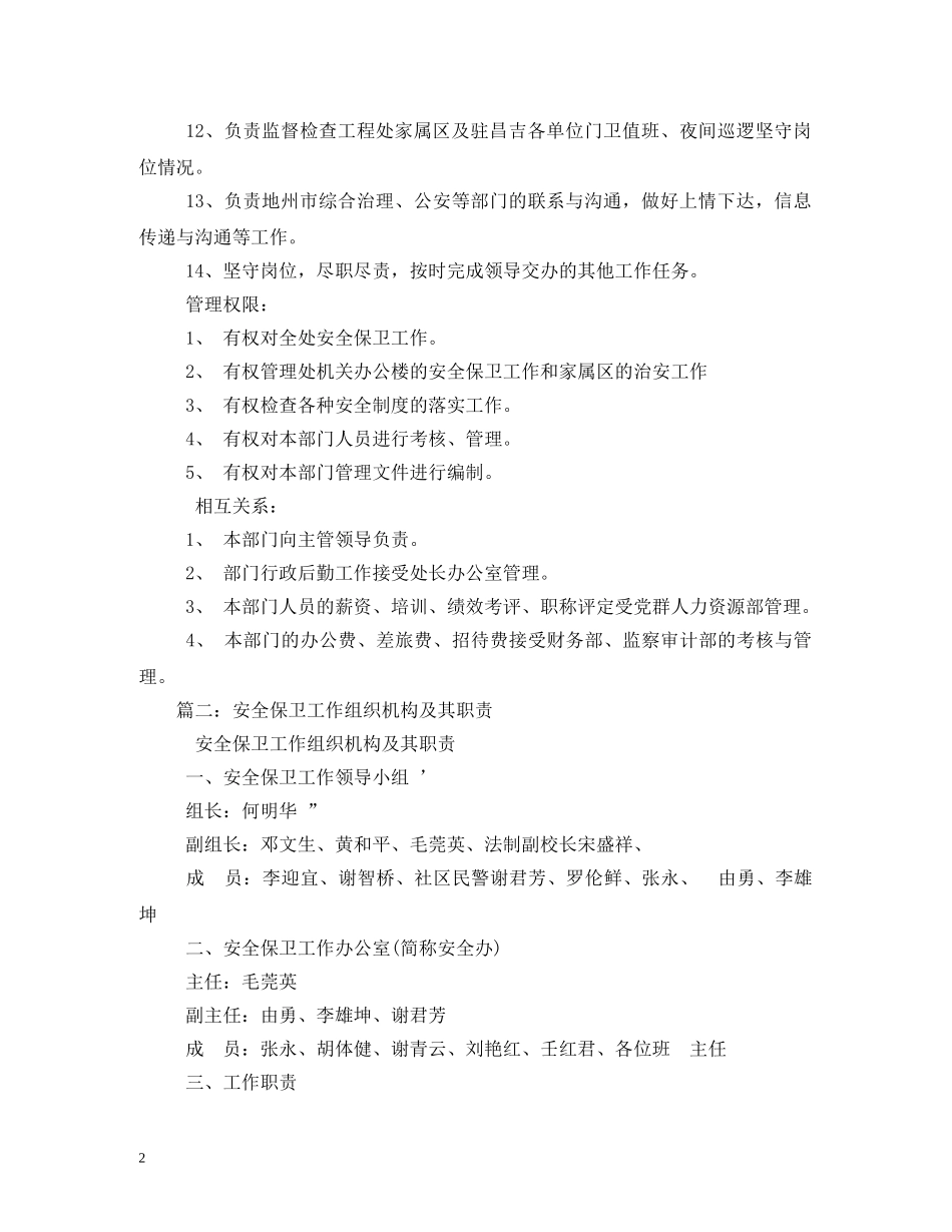 安全保卫工作岗位职责 _第2页