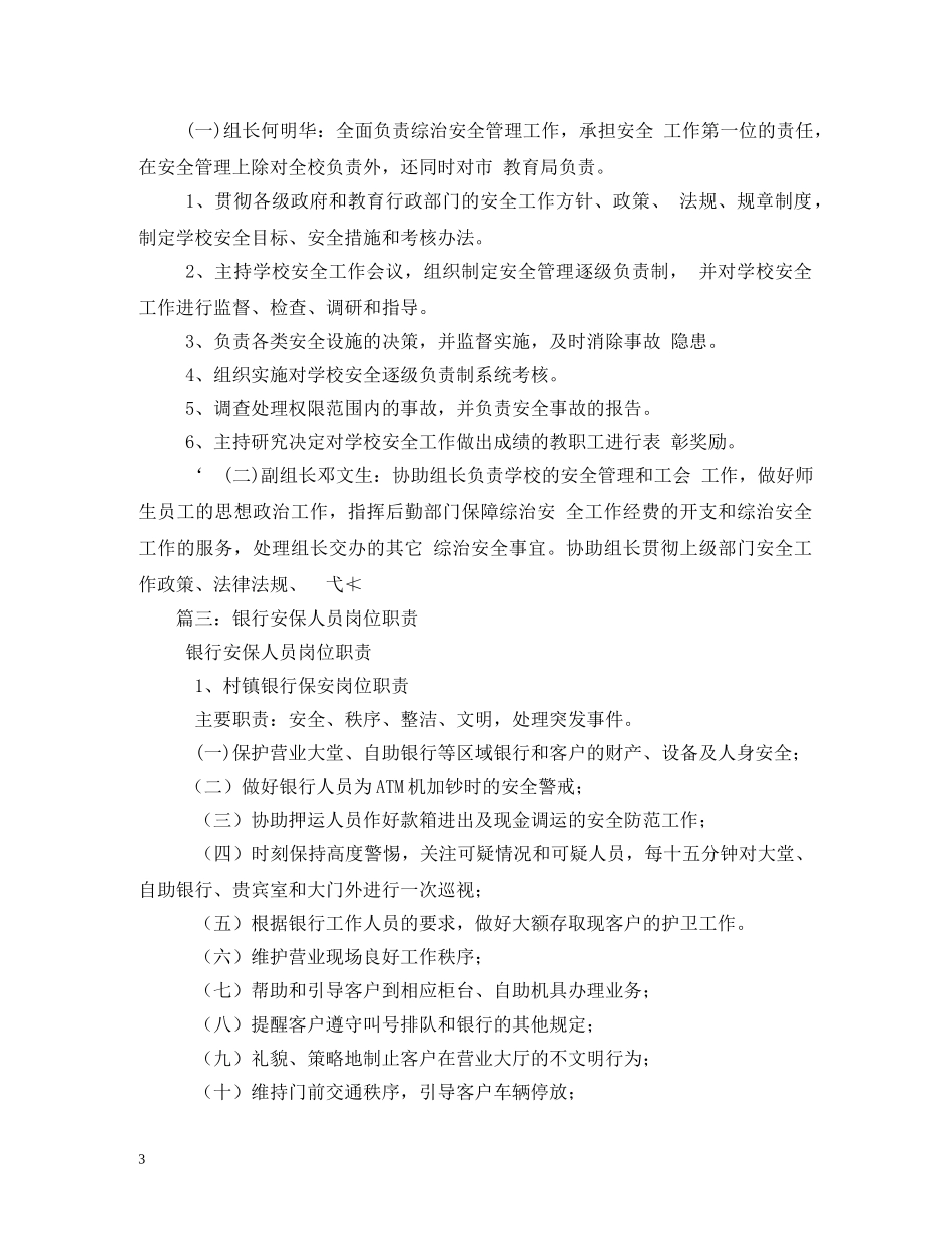 安全保卫工作岗位职责 _第3页