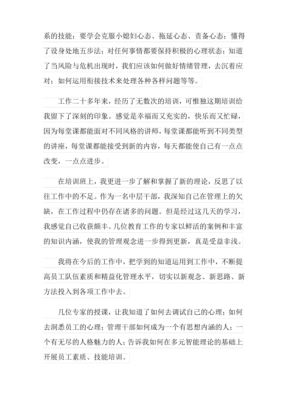 2022年中层干部培训班心得体会精选4篇_第2页