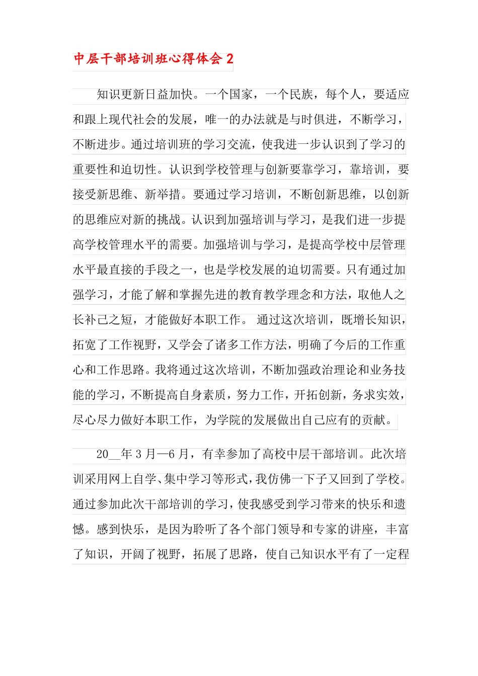 2022年中层干部培训班心得体会精选4篇_第3页