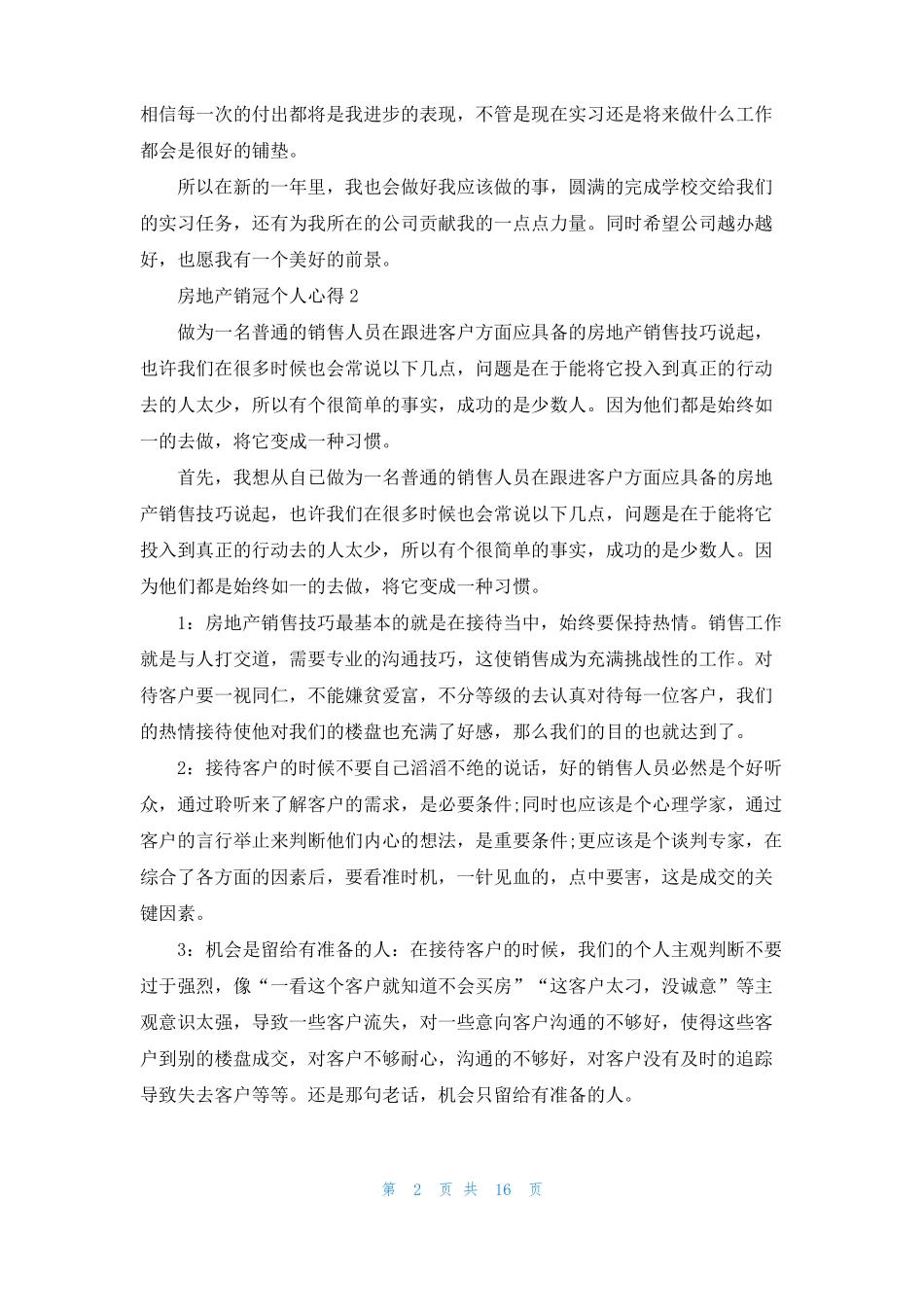 房地产销冠个人心得体会5篇_第2页