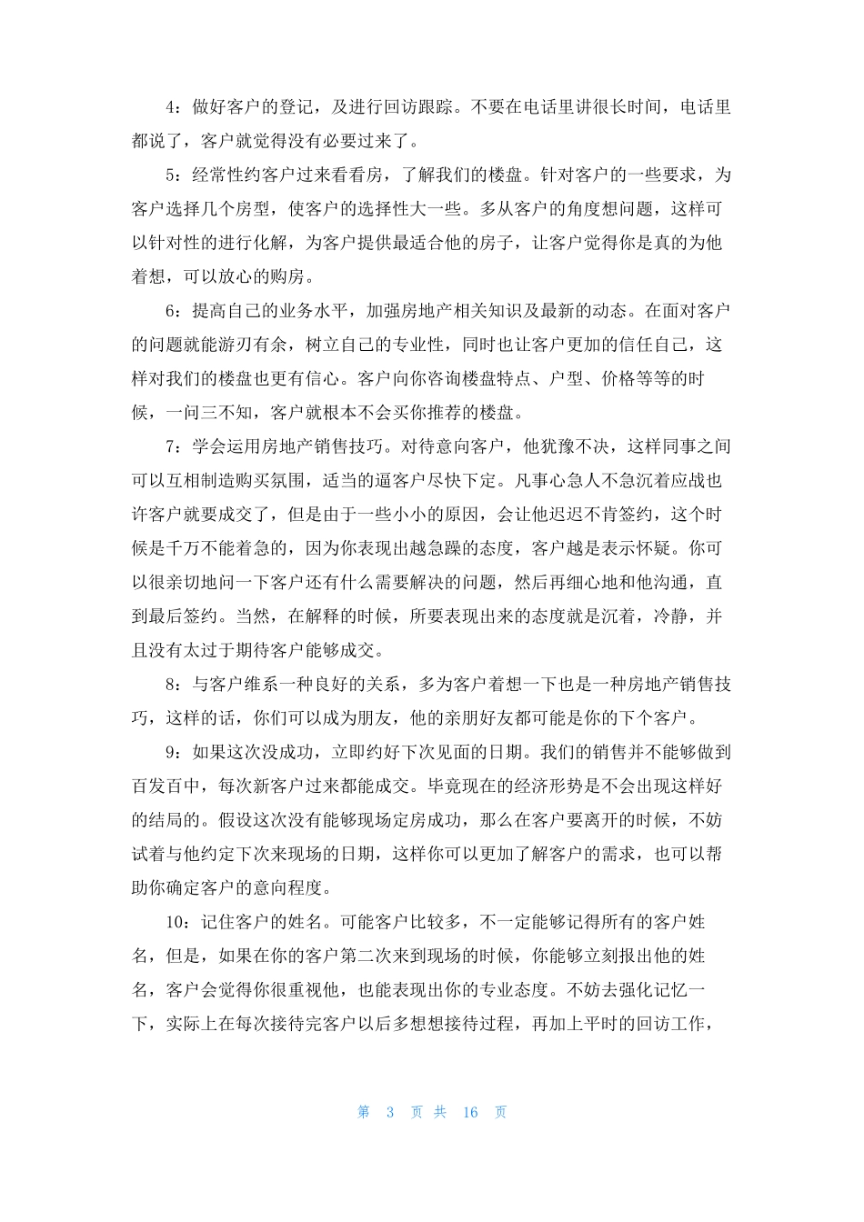 房地产销冠个人心得体会5篇_第3页