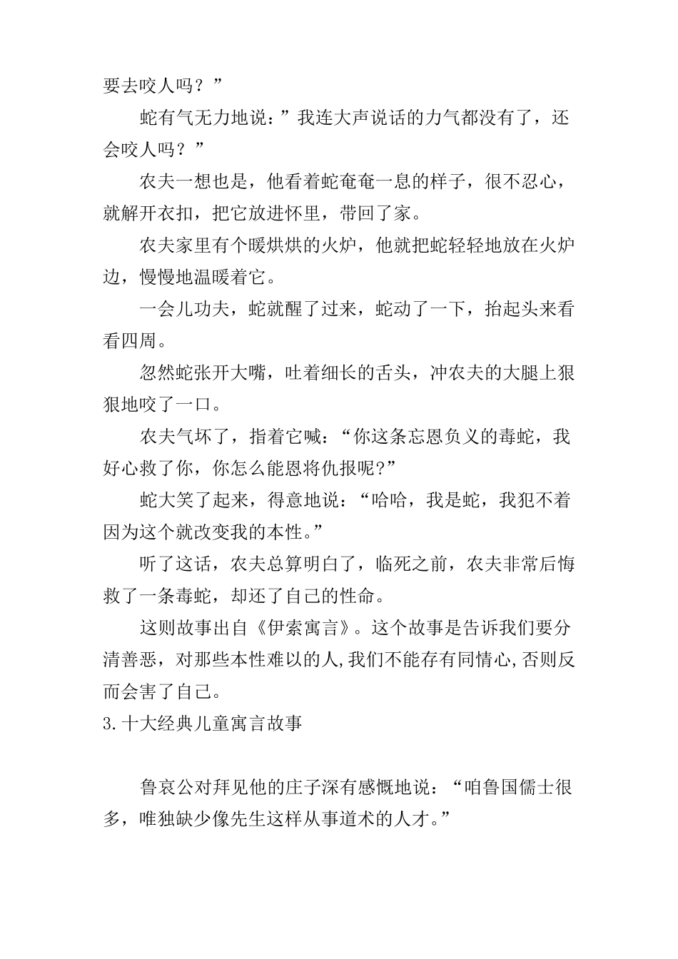 十大经典儿童寓言故事_第3页