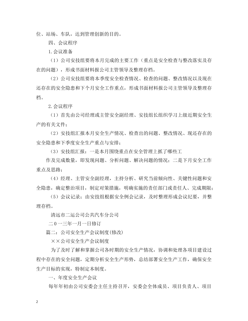 安全例会管理制度 _第2页