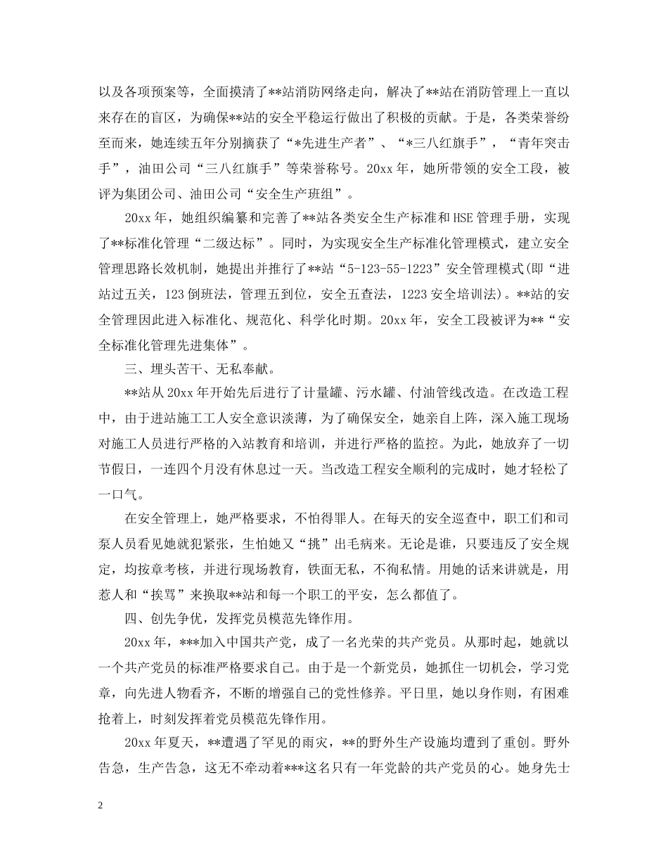 安全优秀党员先进事迹 _第2页