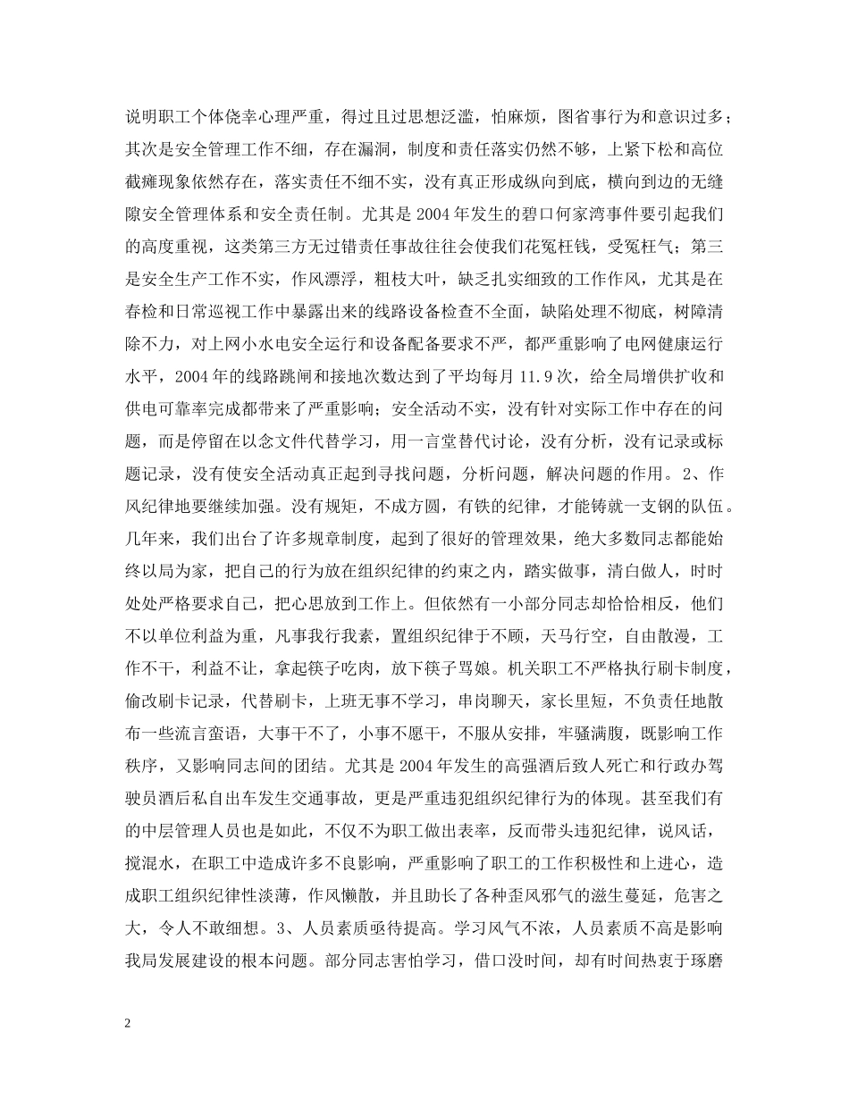 安全会议大检查会议发言 _第2页