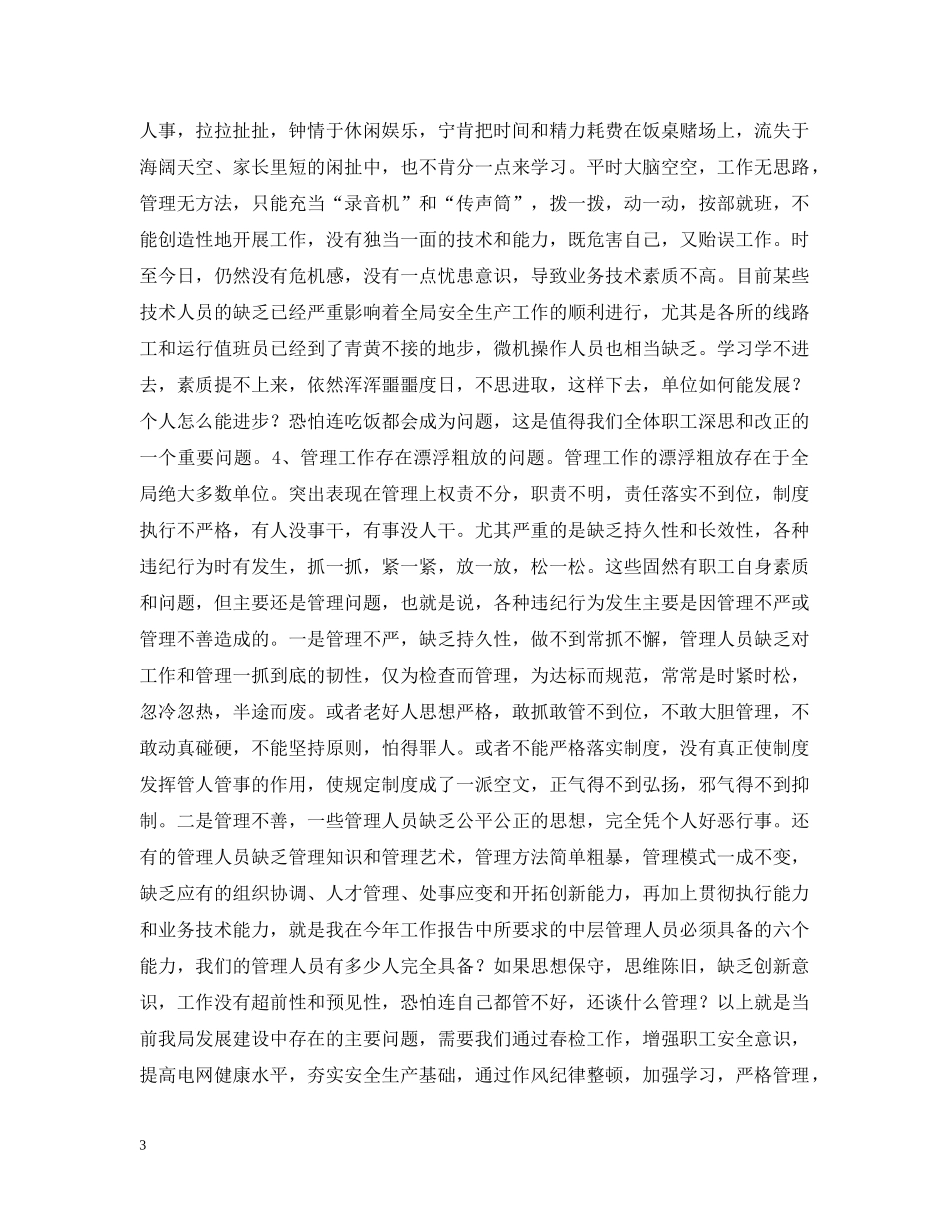 安全会议大检查会议发言 _第3页