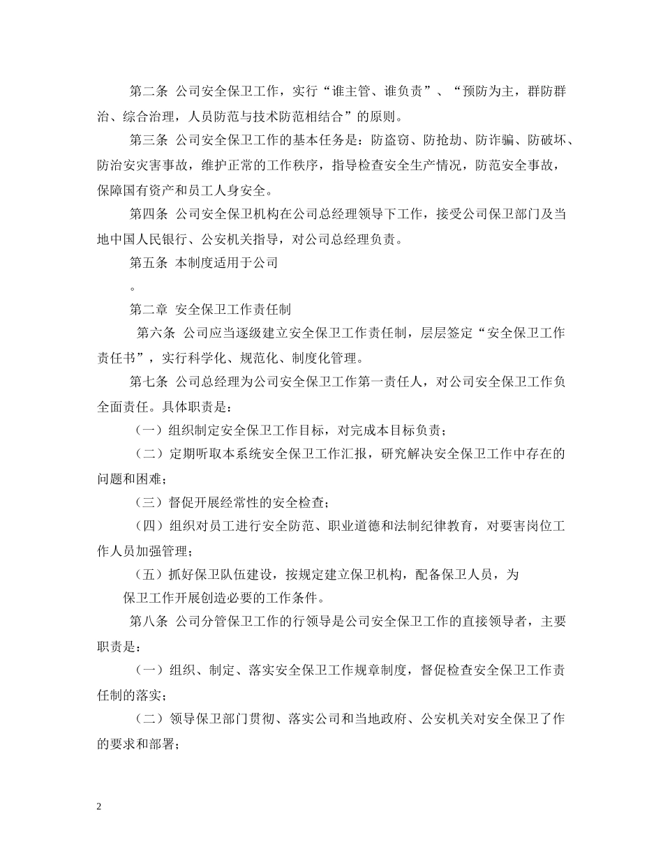 安全保卫制度 _第2页