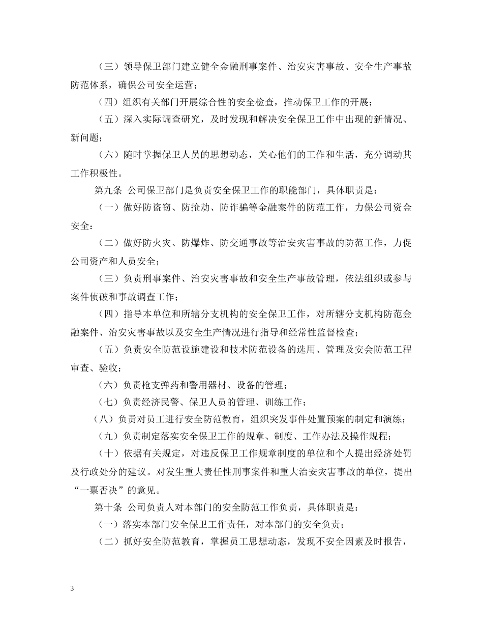 安全保卫制度 _第3页