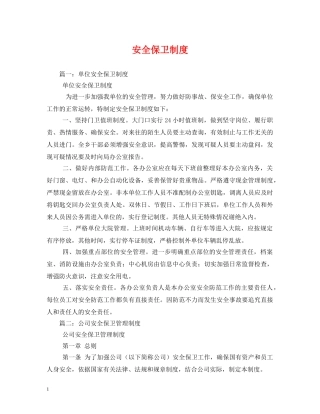 安全保卫制度 
