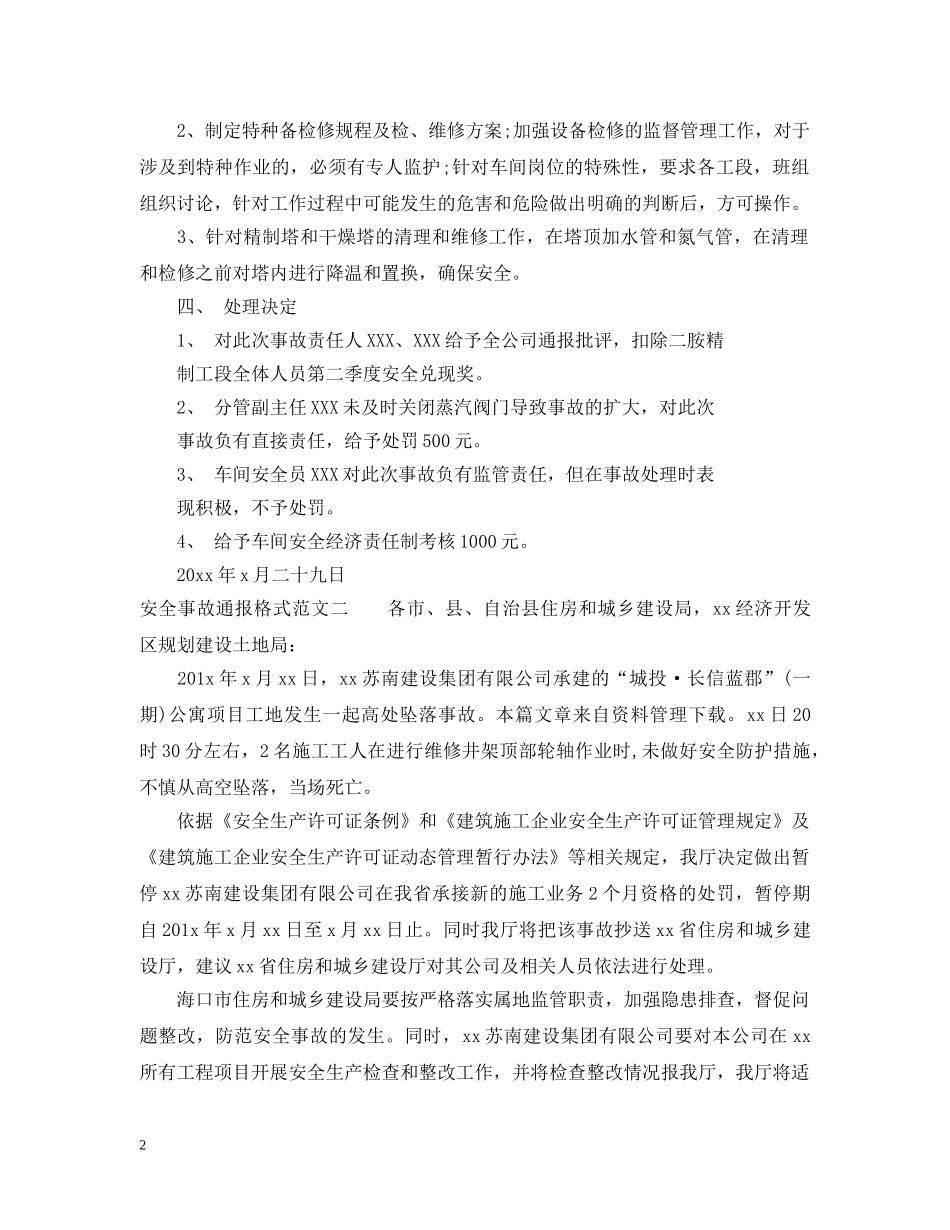 安全事故通报格式 _第2页