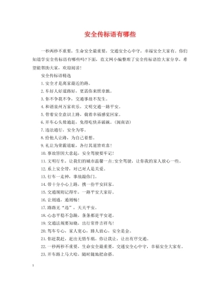 安全传标语有哪些 