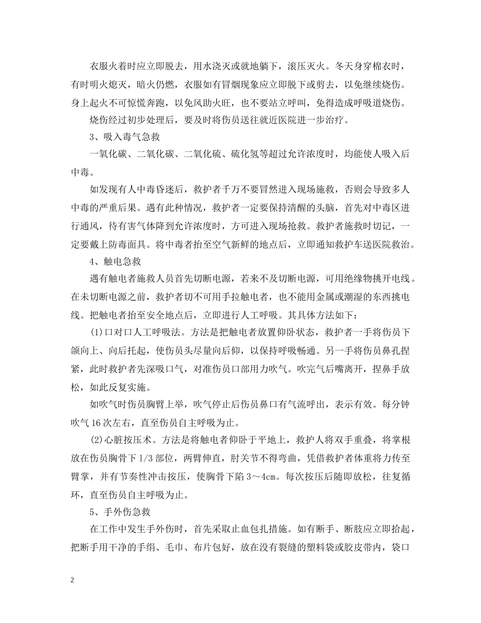 安全事故救援的预案 _第2页