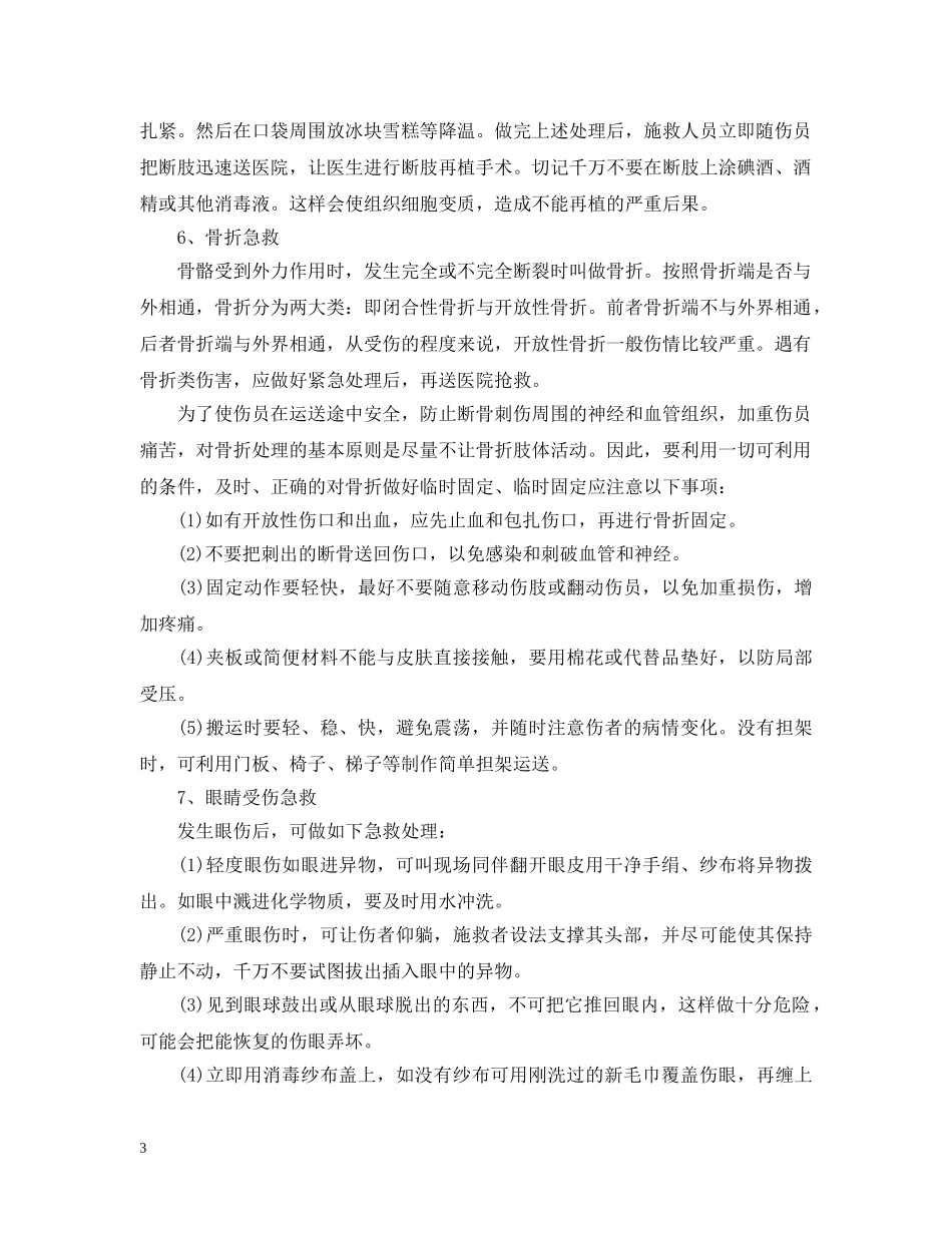 安全事故救援的预案 _第3页