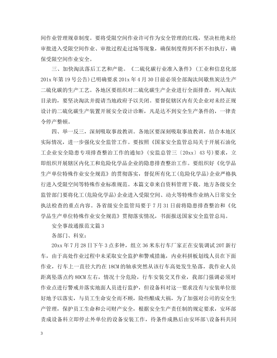 安全事故批示 _第3页