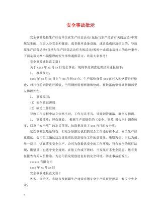 安全事故批示 