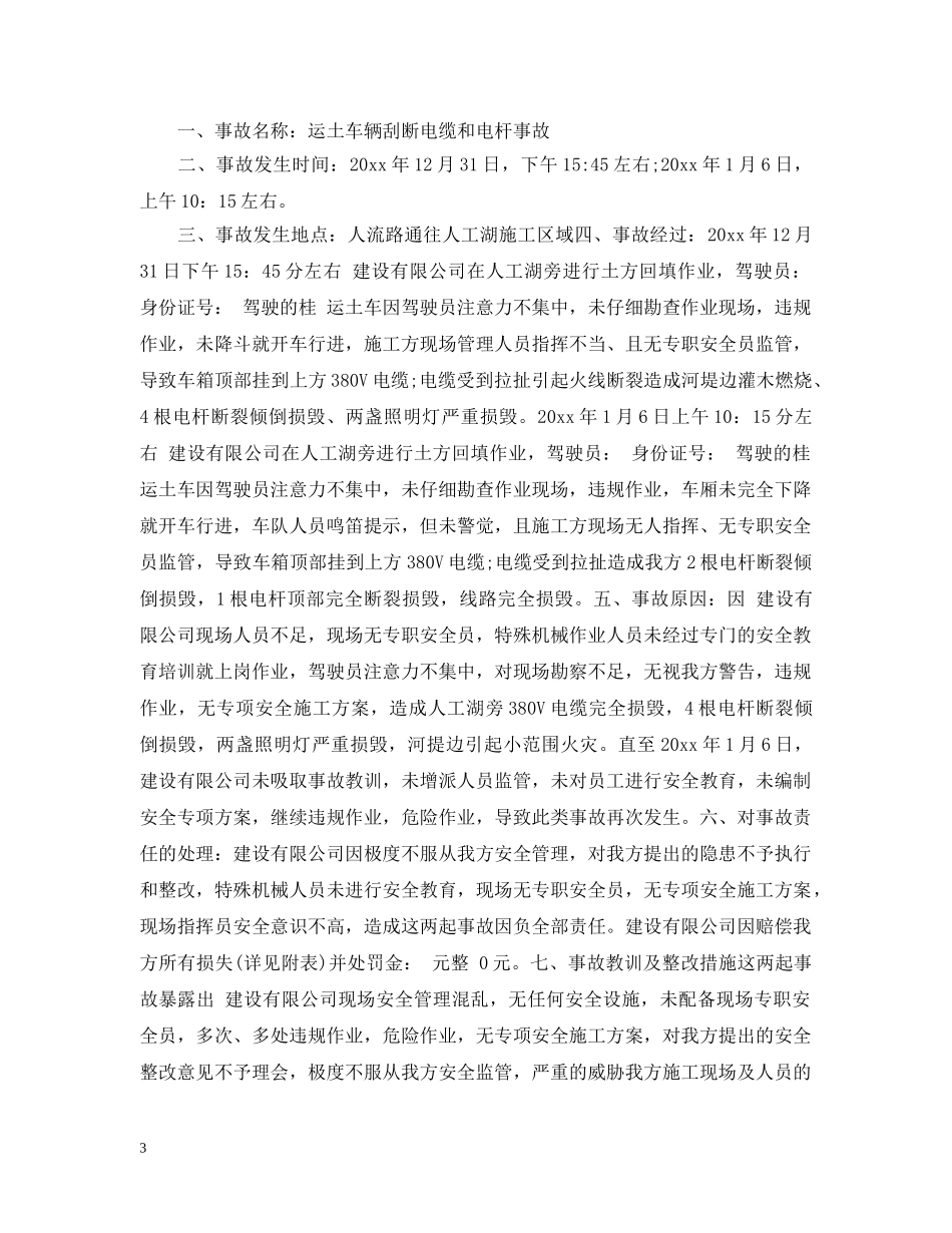 安全事故处罚通告范文3篇 _第3页