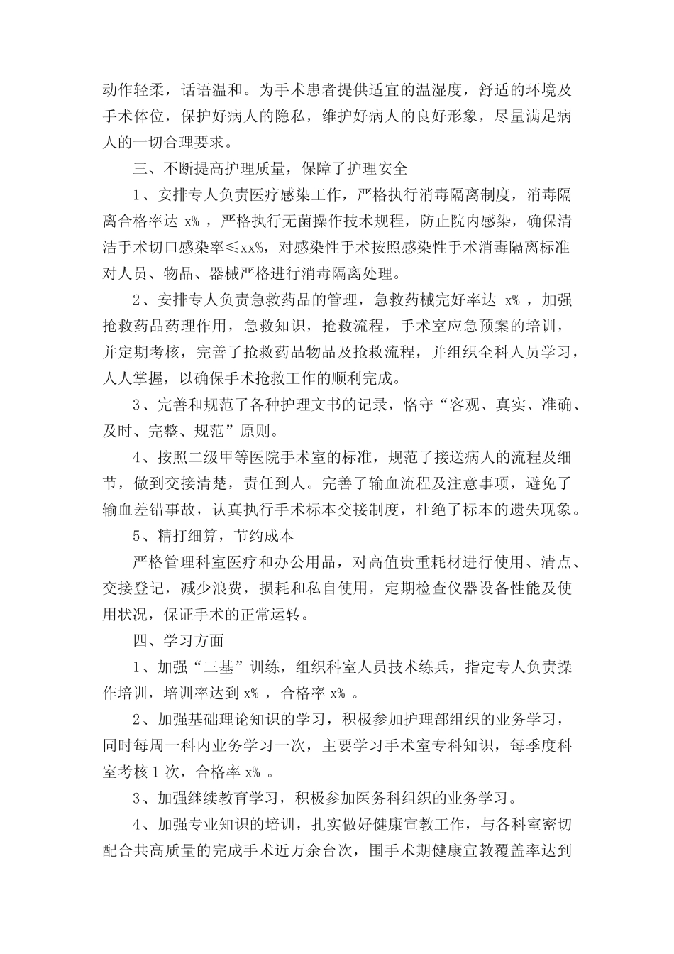 手术室护士述职报告2021最新完整版 _第2页