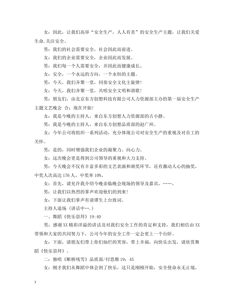 安全主题晚会主持人串词 _第3页