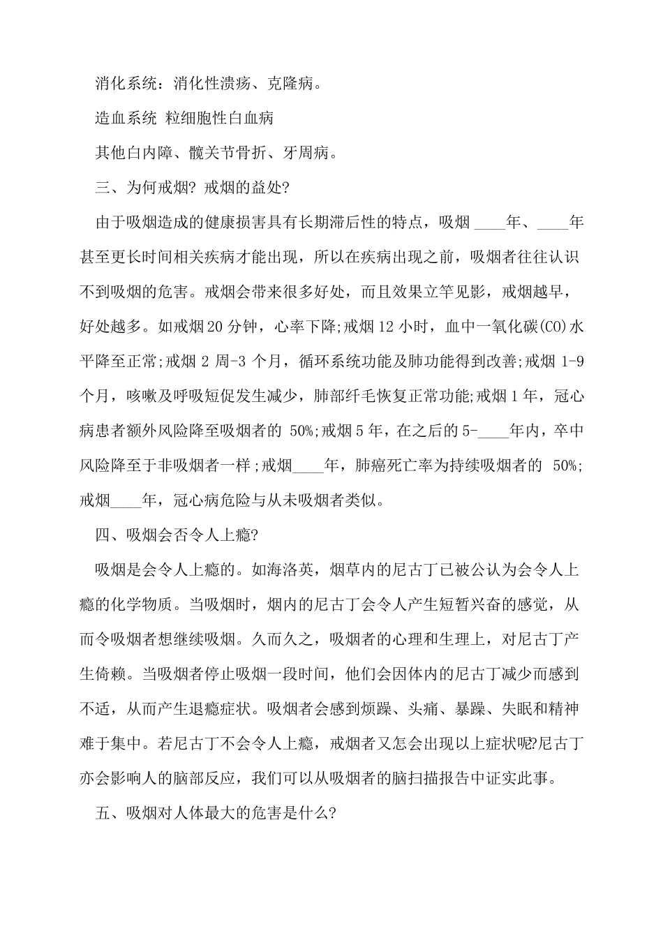 2022年禁烟控烟宣传资料_第2页
