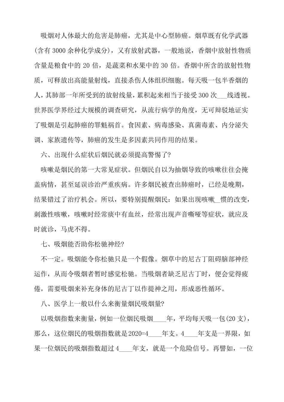 2022年禁烟控烟宣传资料_第3页