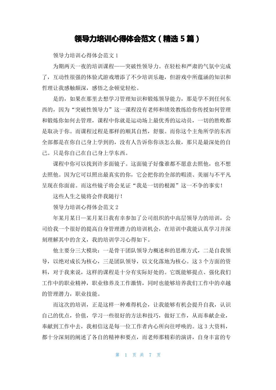 领导力培训心得体会范文精选5篇_第1页