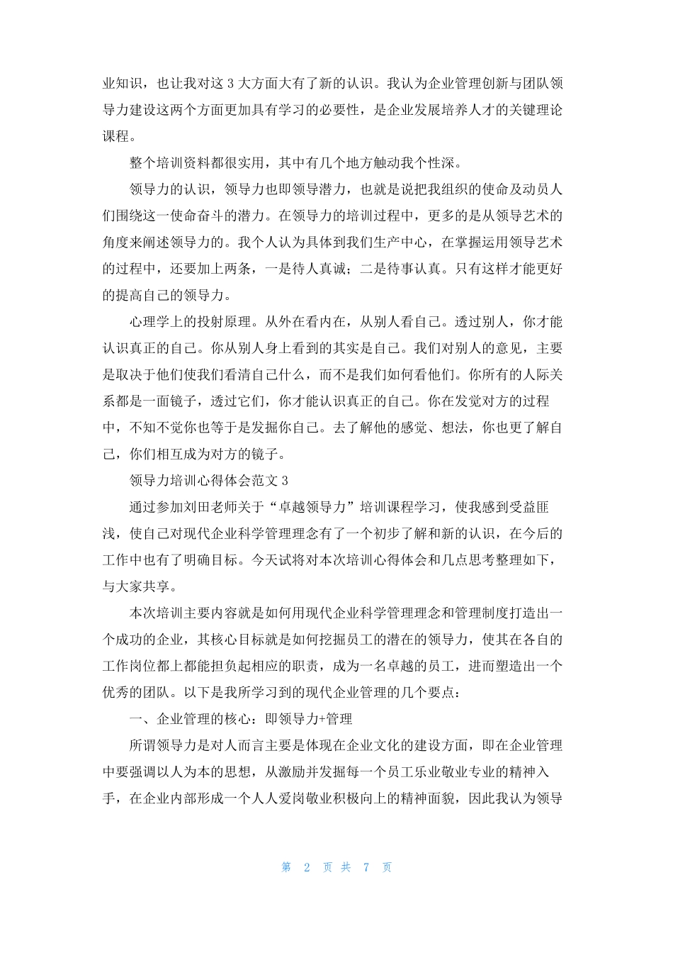 领导力培训心得体会范文精选5篇_第2页