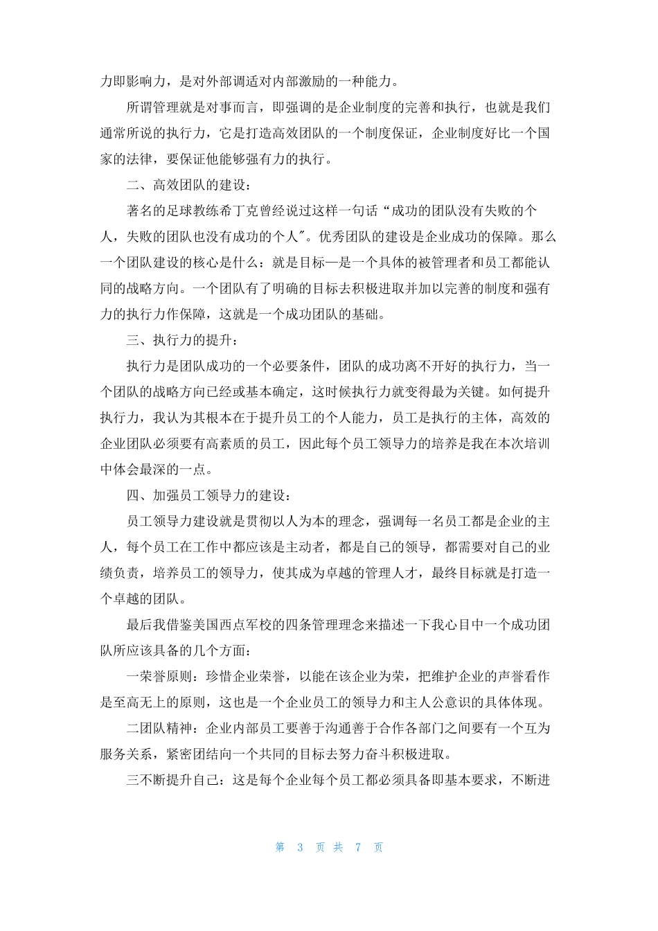 领导力培训心得体会范文精选5篇_第3页