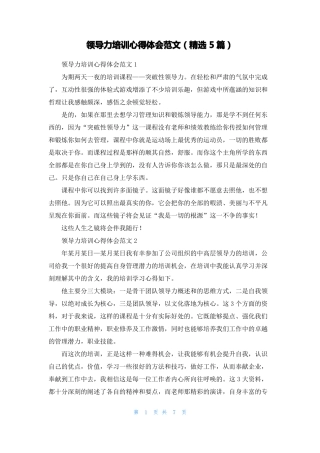 领导力培训心得体会范文精选5篇